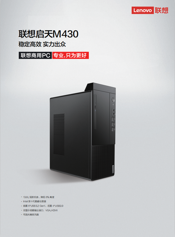 联想 启天m430-b459 台式电脑(i5-10500 8gb 128gbssd 1tb dvdrw usb