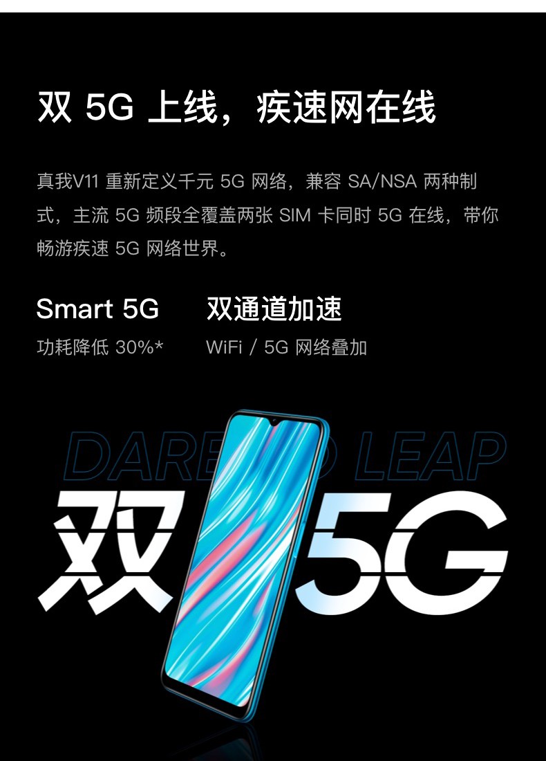 oppo realme 真我v11 双5g 超大存储 5000mah超大电池 8.