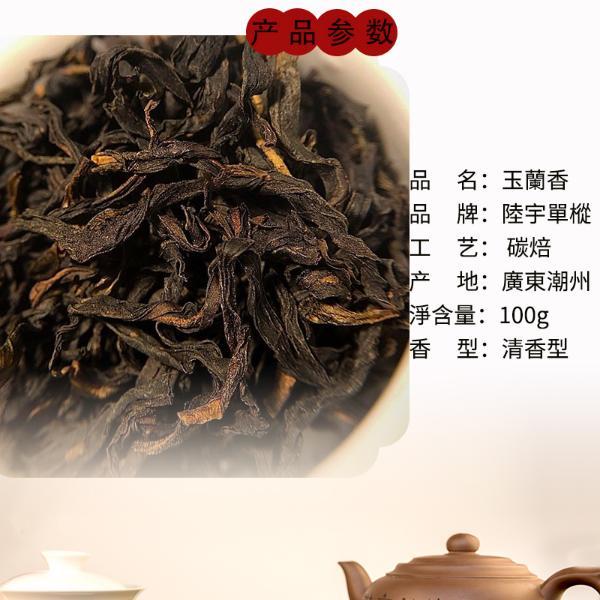 陆宇潮州凤凰单枞茶清香型春茶茶叶玉兰香凤凰单枞茶乌龙茶雪片茶罐装