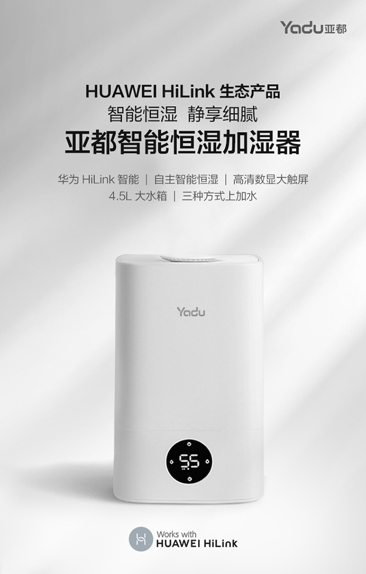 华为huawei hilink生态产品 亚都智能恒湿加湿器 sc300-sk045pro(hi)