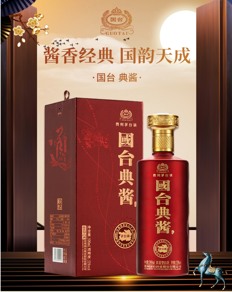 国台 典酱 53度 500ml*6瓶整箱装 酱香型白酒 酱酒 贵州茅台镇国台酒