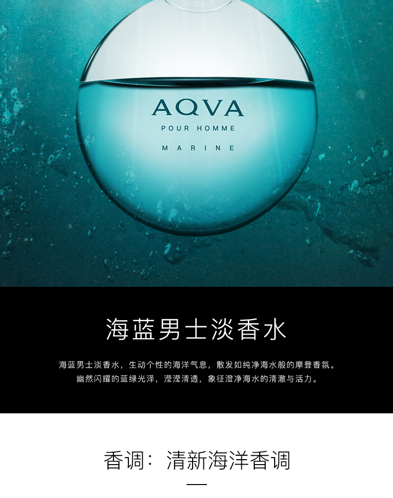 【支持购物卡】bvlgari宝格丽aqva海蓝海洋能量男士淡香水 50ml/100ml