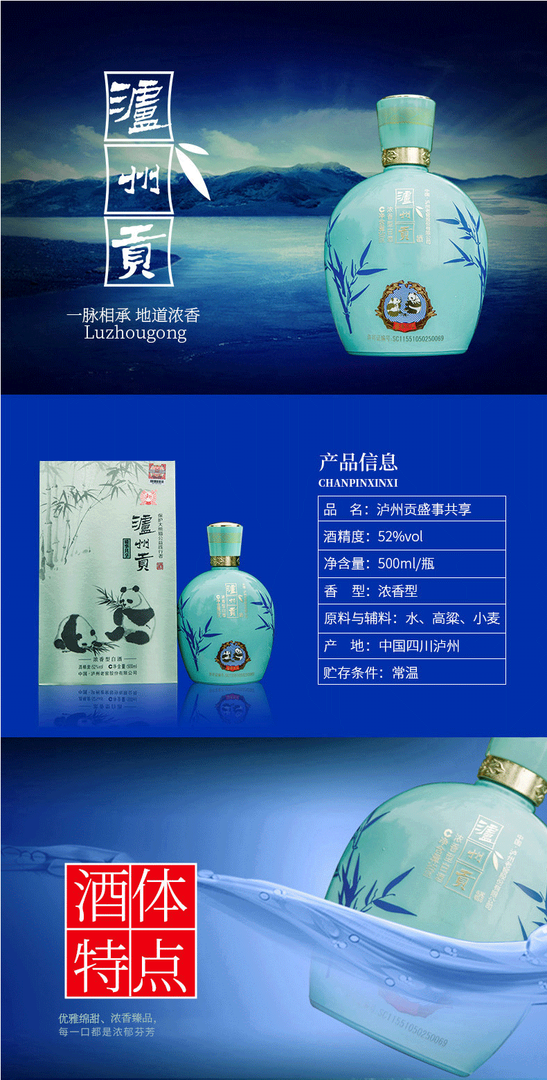 泸州老窖泸州贡 52度高度 浓香型白酒纯粮食 熊猫青瓷 盛事共享 52度