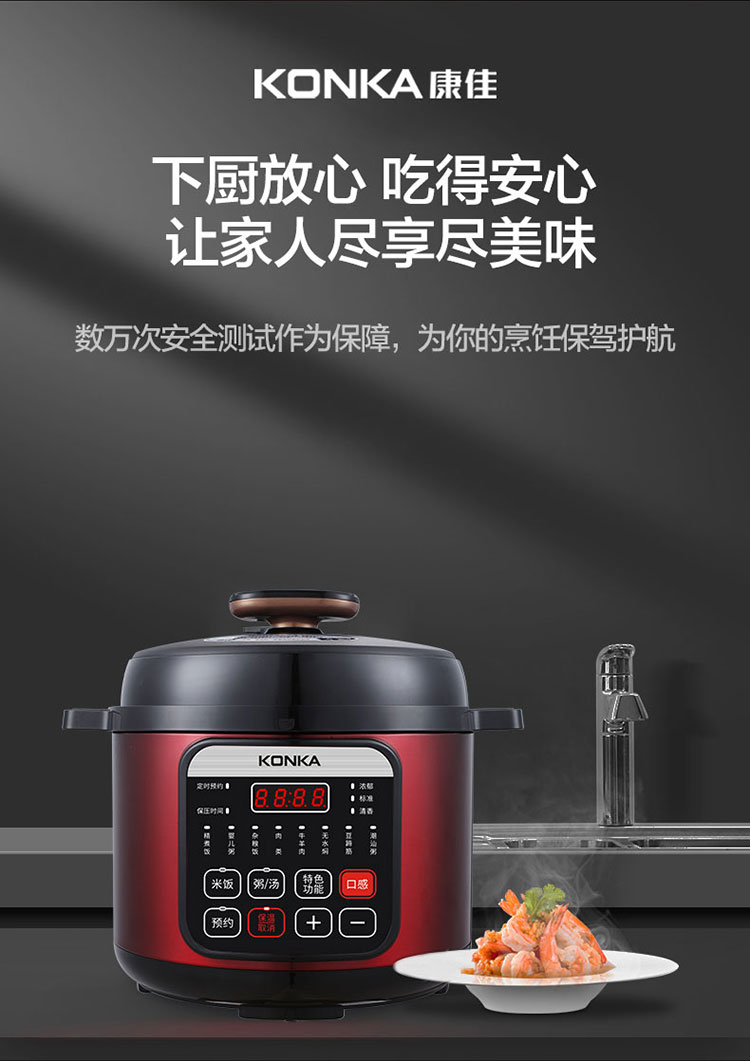 康佳(konka)kpc-50zs20 电压力锅 5l大容量-红色