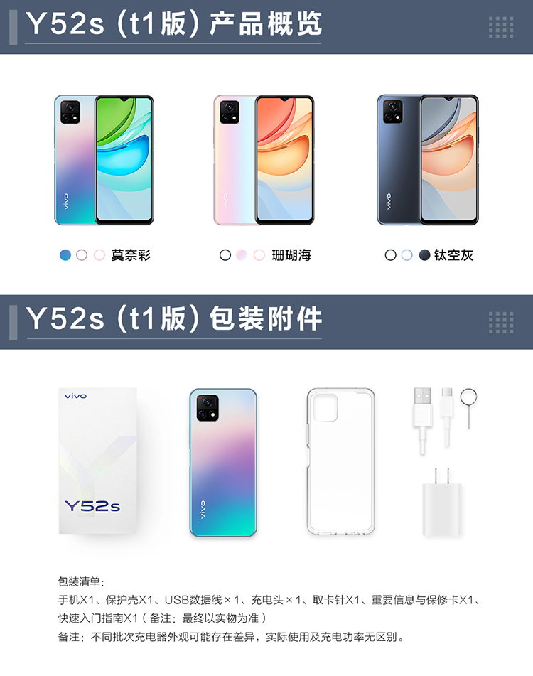 vivoy52s原装充电线,vivoy52s数据线型号 【新品】vivo y52s (t1版) 5g手机5000mah大电池 4800