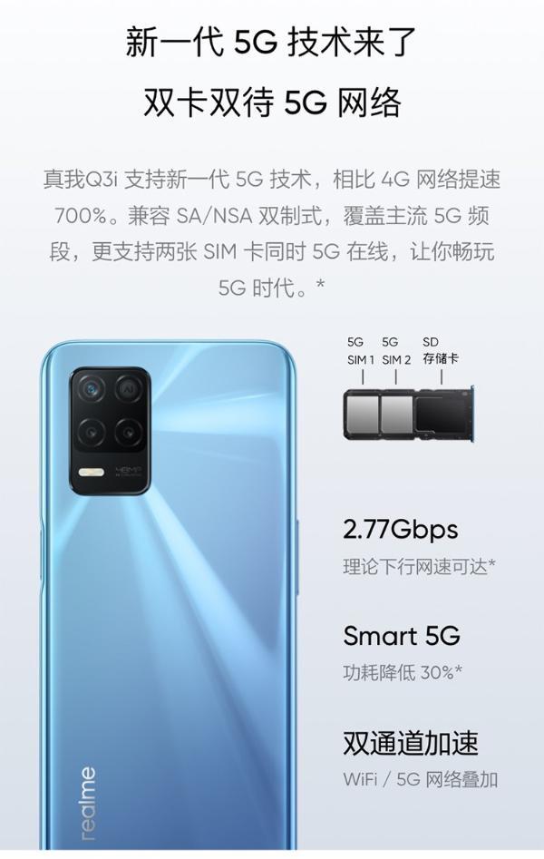 oppo realme 真我q3i