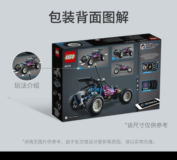 乐高(lego)积木 机械系列 42124 遥控越野车 10岁  儿童玩具 app智能