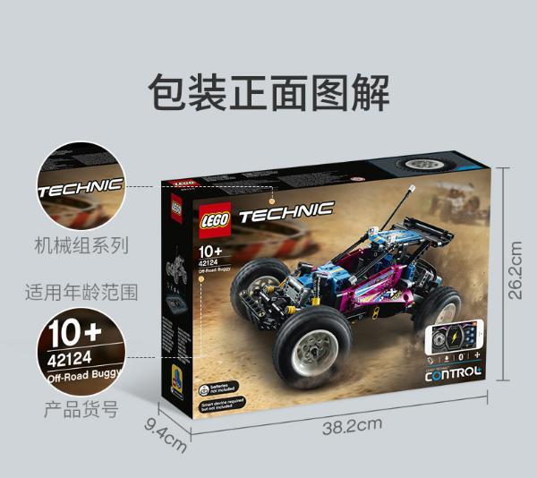 乐高(lego)积木 机械系列 42124 遥控越野车 10岁  儿童玩具 app智能