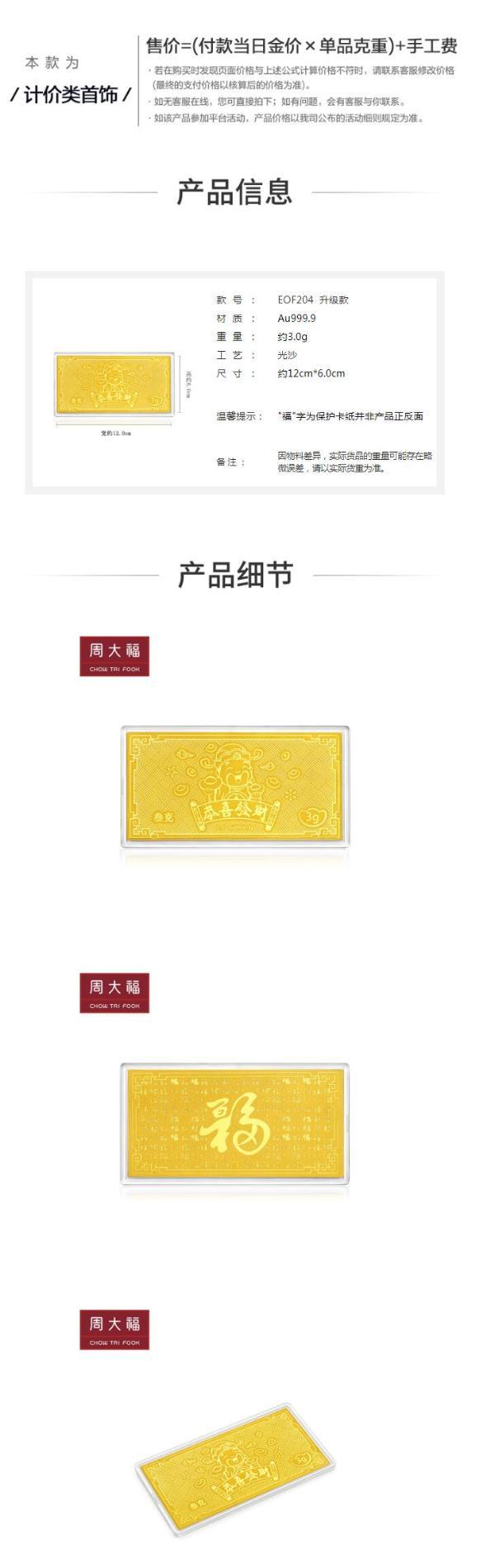 周大福恭喜发财黄金金条金钞约3g计价eof204精品工费158元