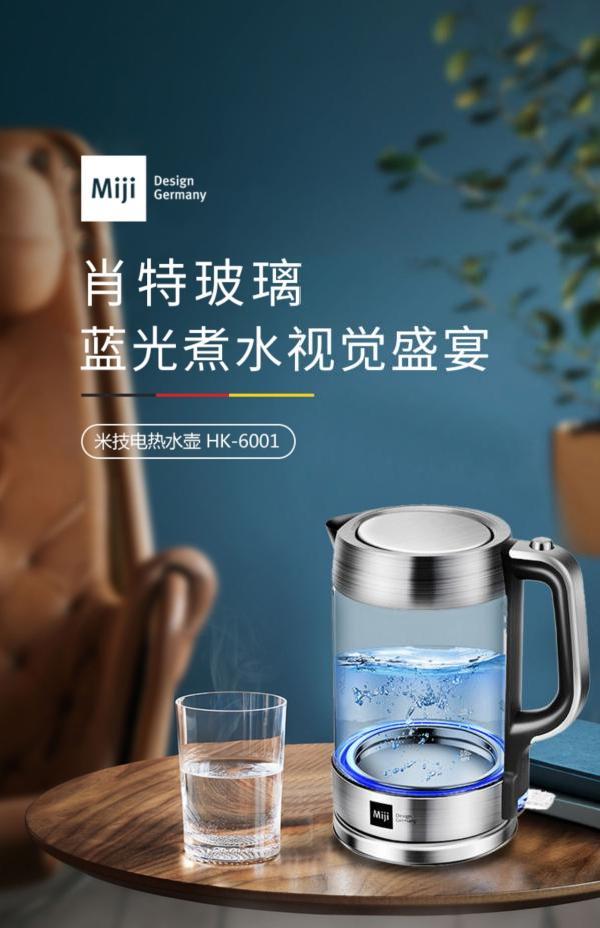 德国米技miji肖特玻璃电热水壶1.8l hk-6001煮水壶