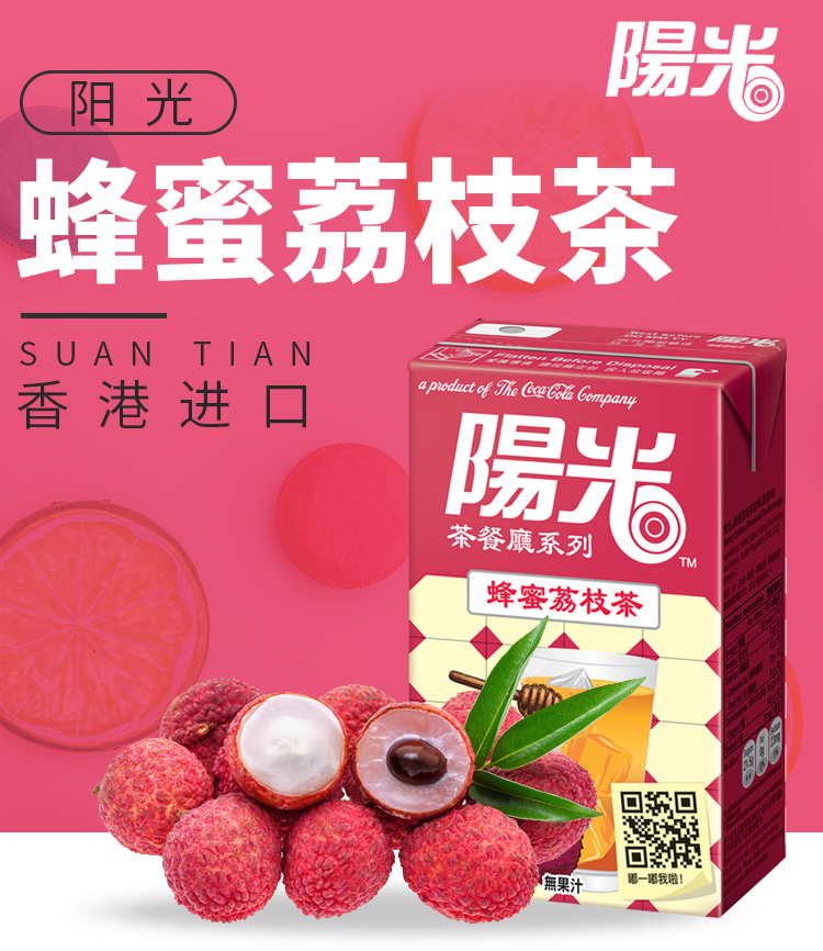 【支持购物卡】香港进口饮料阳光蜂蜜荔枝茶250ml*6盒装茶餐厅饮料涩