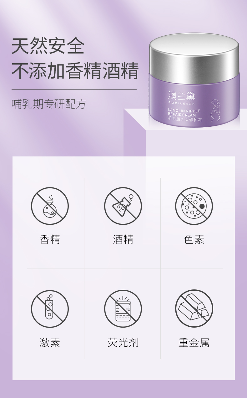 澳兰黛 乳头霜乳头膏羊脂膏哺乳保护霜哺乳期护理舒缓