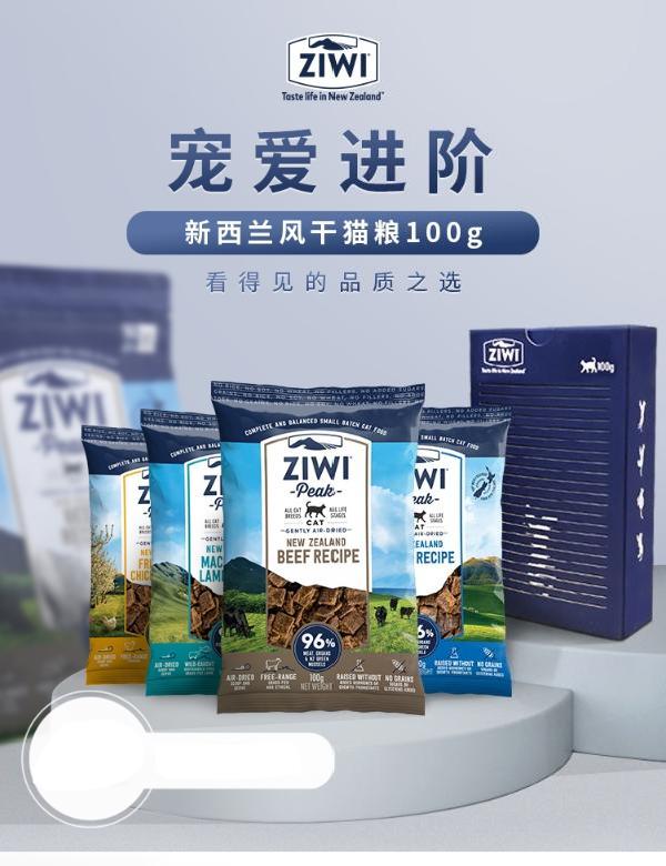 【100g新品】ziwi滋益巅峰风干猫粮100g尝鲜试吃多口味