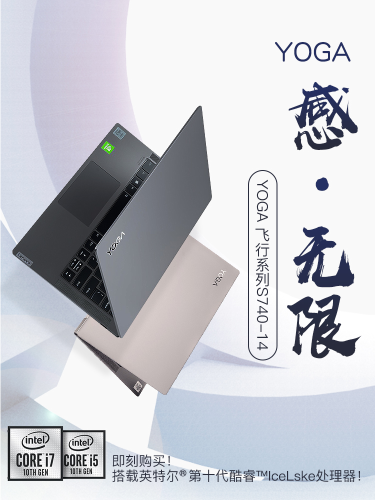 联想yoga s740 人脸识别 轻薄笔记本电脑14英寸高色域