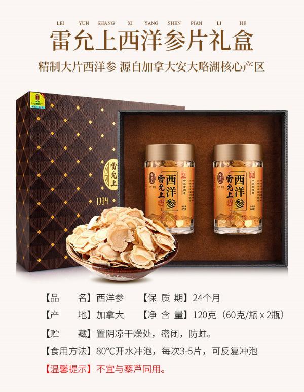 雷允上西洋参 加拿大进口花旗参120g 礼盒装西洋参圆