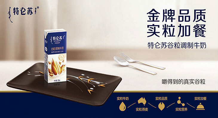 特仑苏谷粒牛奶