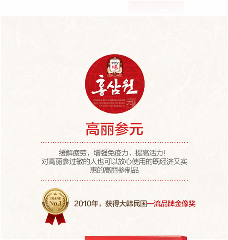 韩国正官庄高丽参元饮品 50ml*60包