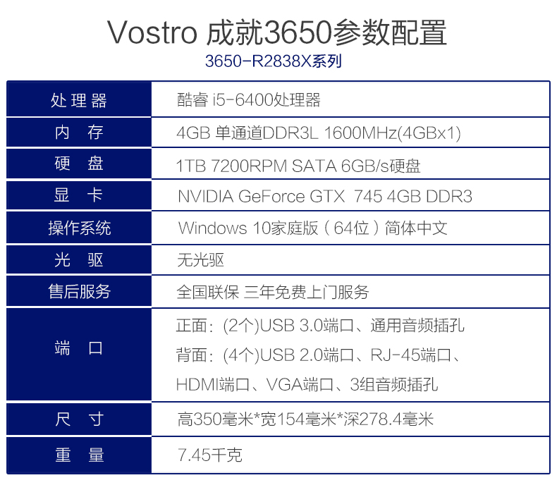 戴尔(dell)成就vostro 3650-r2838x台式电脑(i5-6400