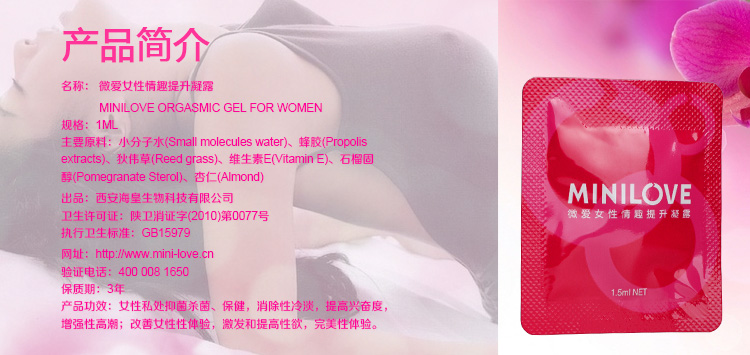 微爱(minilove)女性凝露1袋精装 快感增强液 润滑液 情趣成人用品