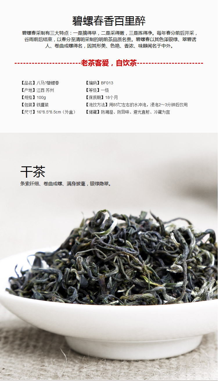 八马茶业 碧螺春明前碧螺春2018春茶系炒青绿茶茶叶100g/罐 bf013