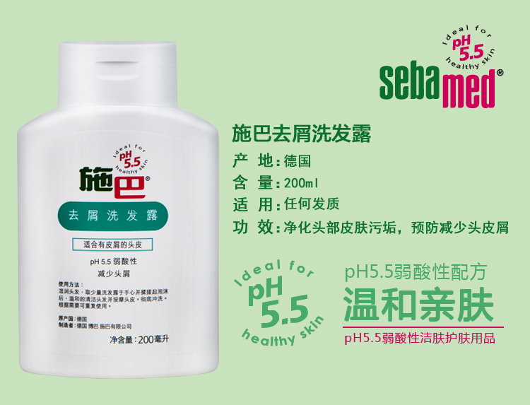 德国进口sebamed施巴去屑洗发露200ml-200ml