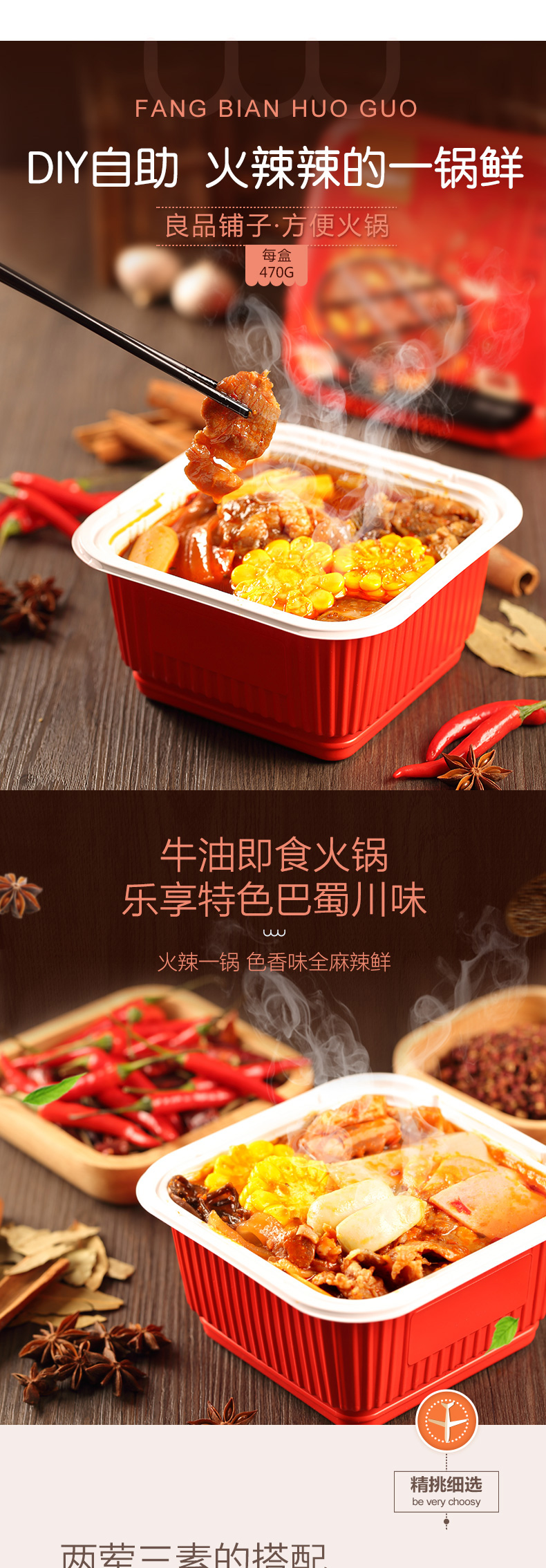 良品铺子 方便火锅470g/盒