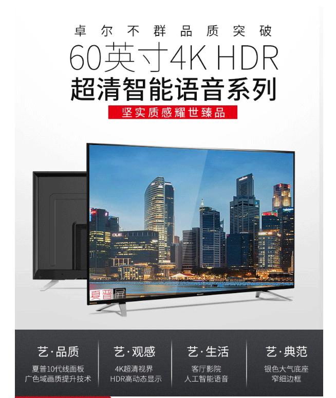 夏普(sharp) lcd-60su470a 60英寸 4k超高清人工智能语音hdr智能网络