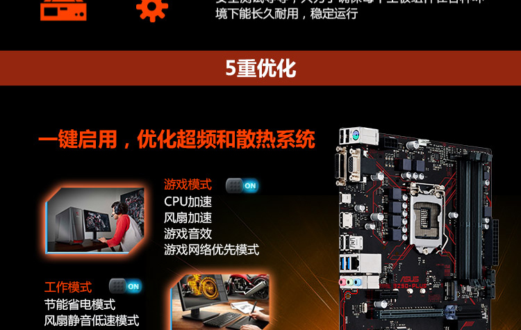 华硕(asus)prime b250-plus 主板(intel b250/lga 1151-黑