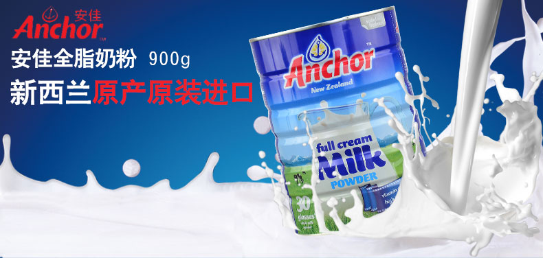 1罐*新西兰anchor安佳全脂儿童成人补钙奶粉900g(保质