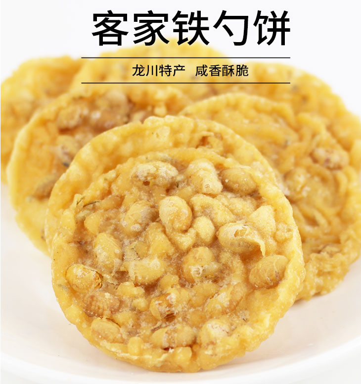 铜勺哒月亮耙典小吃铁勺哒 年货 豆巴酥饼 广东河源客家特产