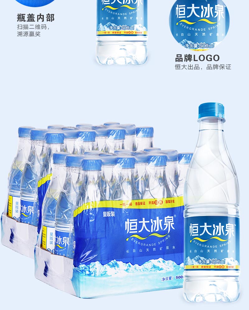 恒大冰泉天然矿泉水500ml*12/箱*5箱-其他