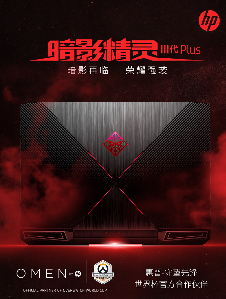 惠普(hp)暗影精灵iii代plus 17.