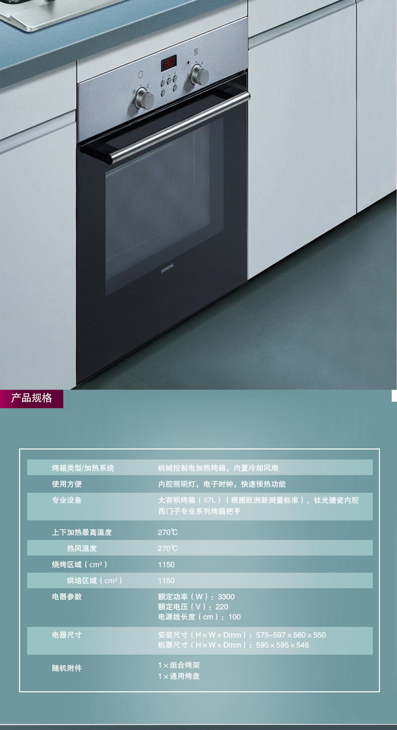 西门子(siemens) 嵌入式 烤箱 3d智能热风 hb331e5w 专业级烤箱 hb331