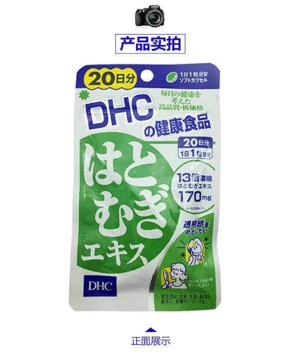 12袋日本dhc美白丸薏仁丸浓缩精华20粒