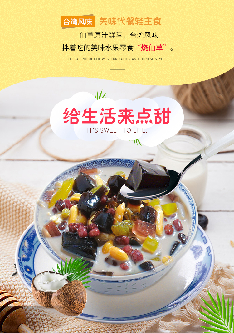 310g 315g 果冻奶茶甜品布丁小吃 台湾风味烧仙草 即食 水果捞仙草