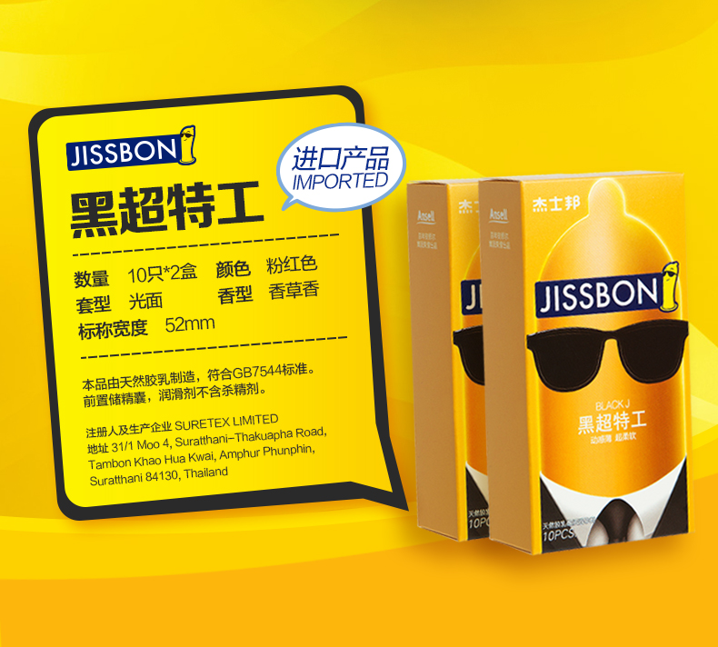 杰士邦 超薄避孕套动感紧致男用安全套 黑超特工jissbon 10只装