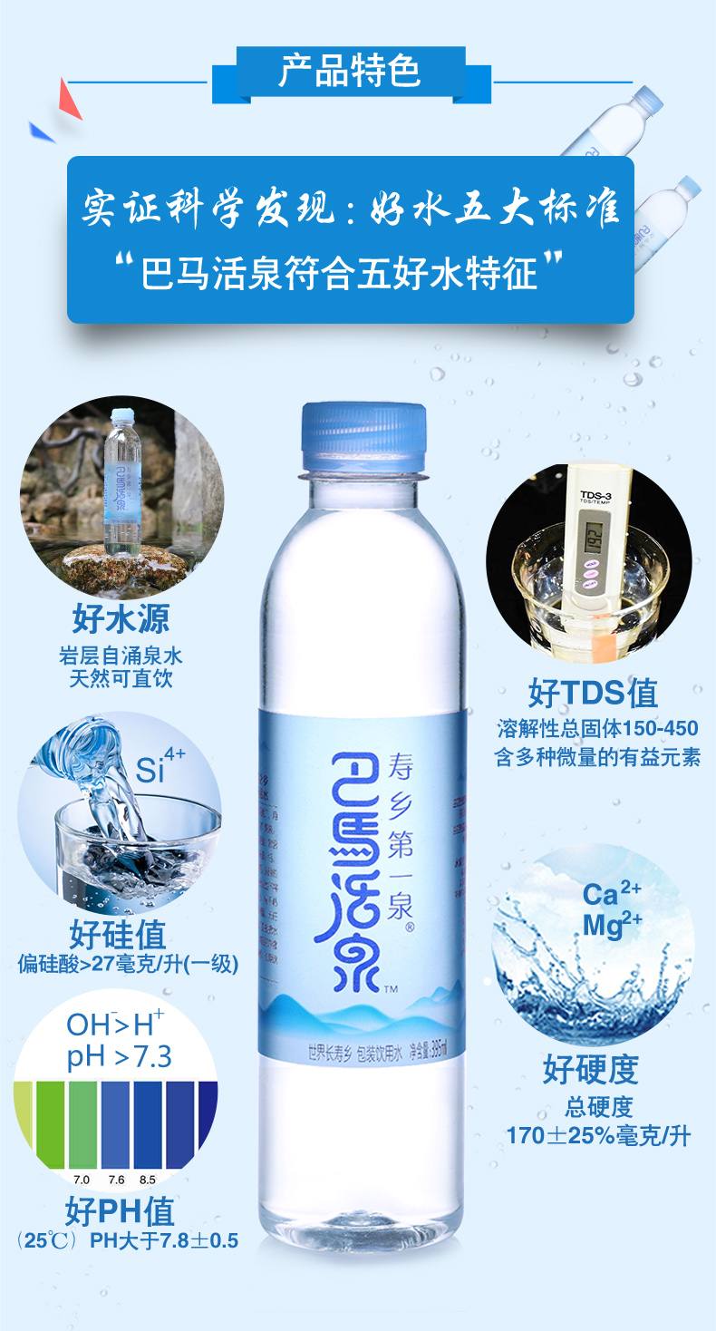 寿乡第一泉 巴马活泉 天然弱碱性饮用矿泉水养生水 395ml*24瓶/箱小瓶