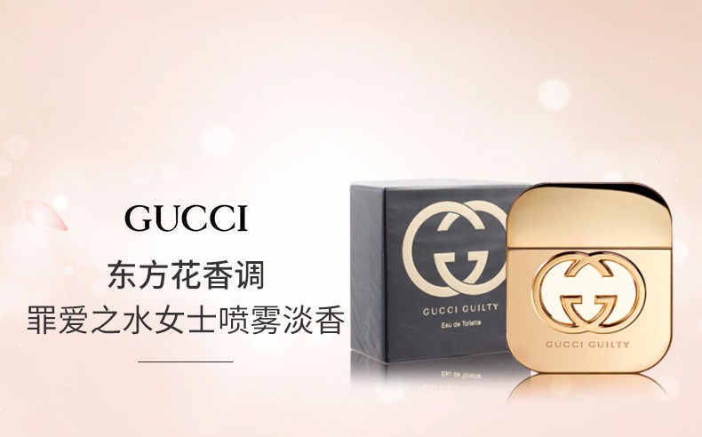 gucci古驰 罪爱之水女士喷雾淡香水 edt(50ml)