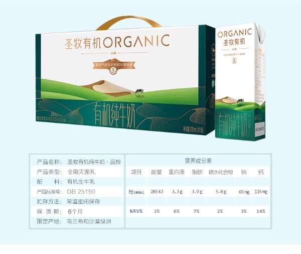 圣牧有机纯牛奶品醇200ml12