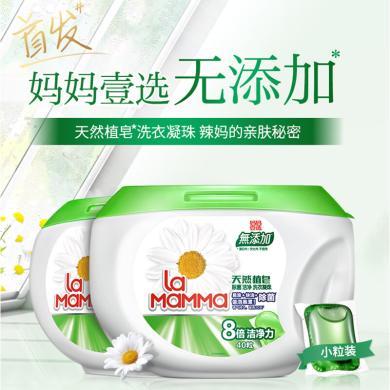妈妈壹选天然植皂洗衣凝珠除菌洁净(10g*40粒)