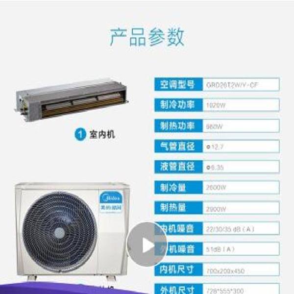 midea/美的酷风中央空调家用一拖一定频风管 机大1匹