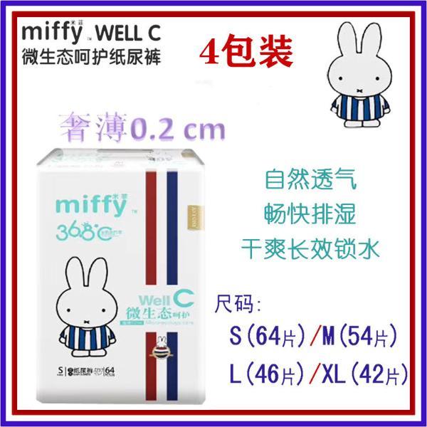 儿童玩具 纸尿裤 纸尿裤 米菲【4包装】米菲微生态36.