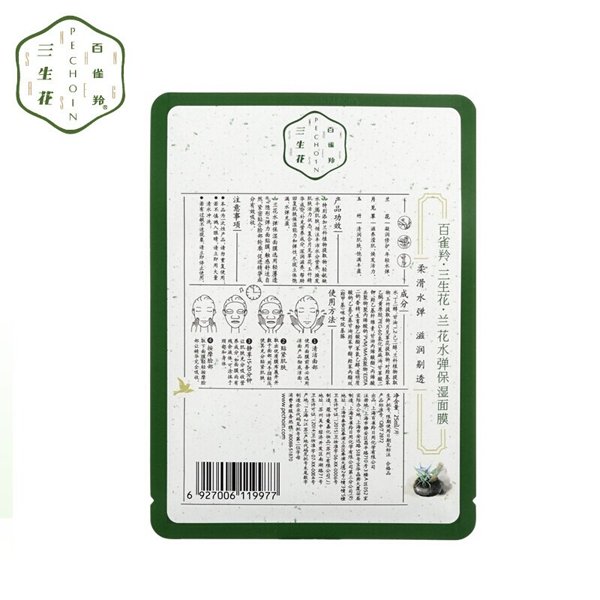 百雀羚三生花兰花水弹保湿面膜(材质升级)25ml*5片-25ml*5片