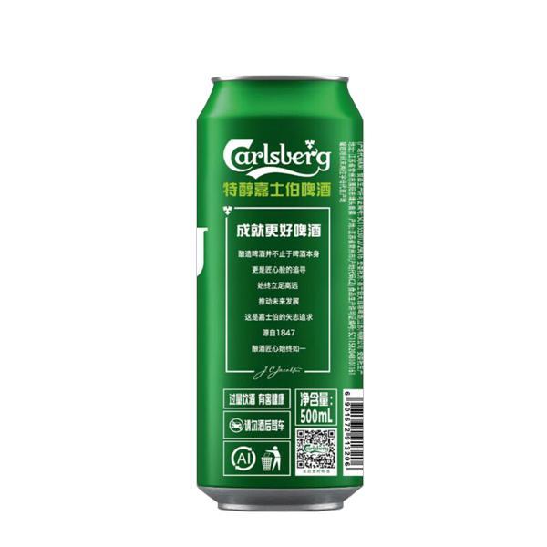 嘉士伯(carlsberg)啤酒 特醇啤酒500ml*12听 整箱装 清爽口感(新老