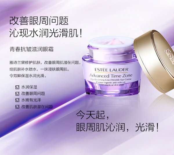 estée lauder 雅诗兰黛青春抗皱滋润眼霜15ml