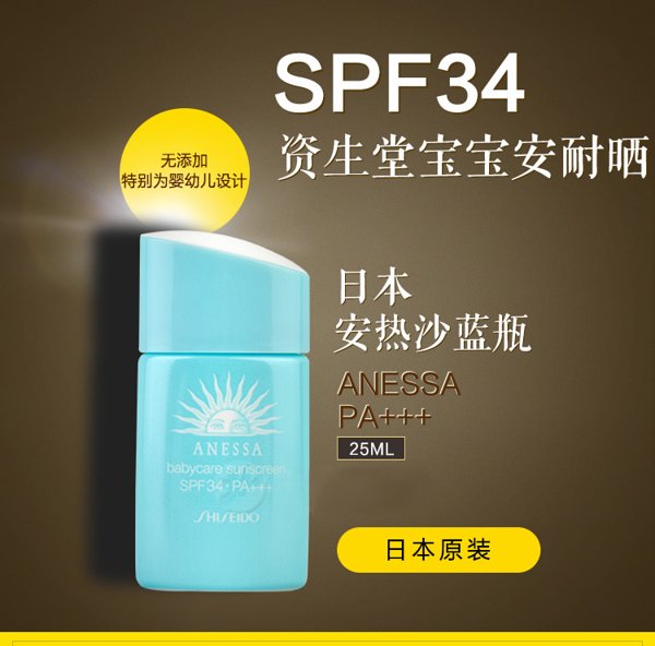 【香港直邮】日本安耐晒资生堂anessa/安热沙儿童防晒霜 蓝瓶 spf34pa