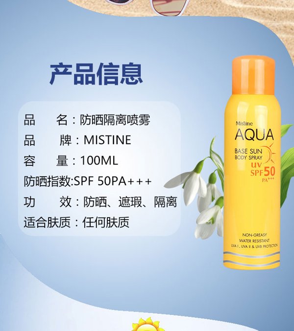 【2瓶】泰国mistine蜜丝婷 清爽防晒喷雾spf50pa 防水户外全身通用