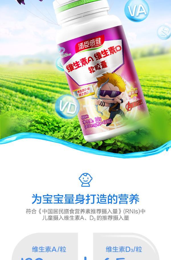 汤臣倍健儿童维生素a维生素d胶囊60粒 维生素ad软胶囊