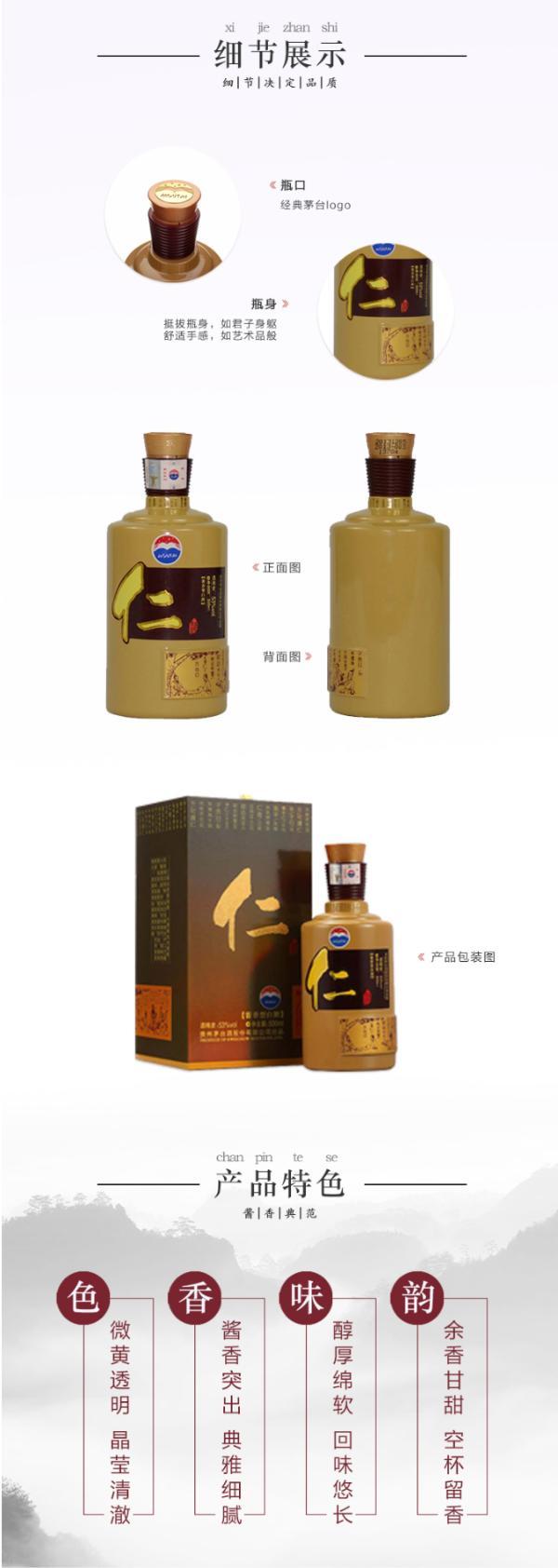 茅台仁酒53度整箱装白酒500ml6瓶口感酱香型送礼收藏酒