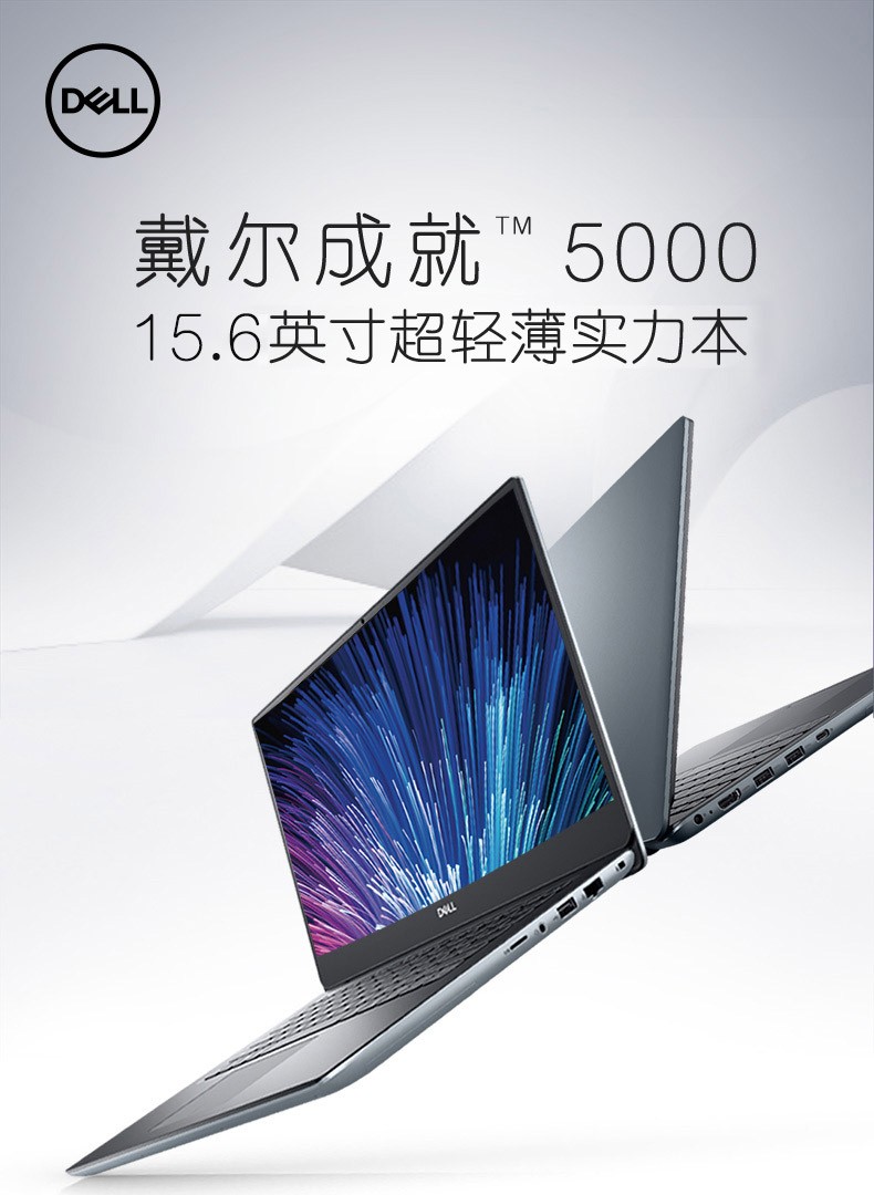 戴尔(dell)成就5590燃5000 15.